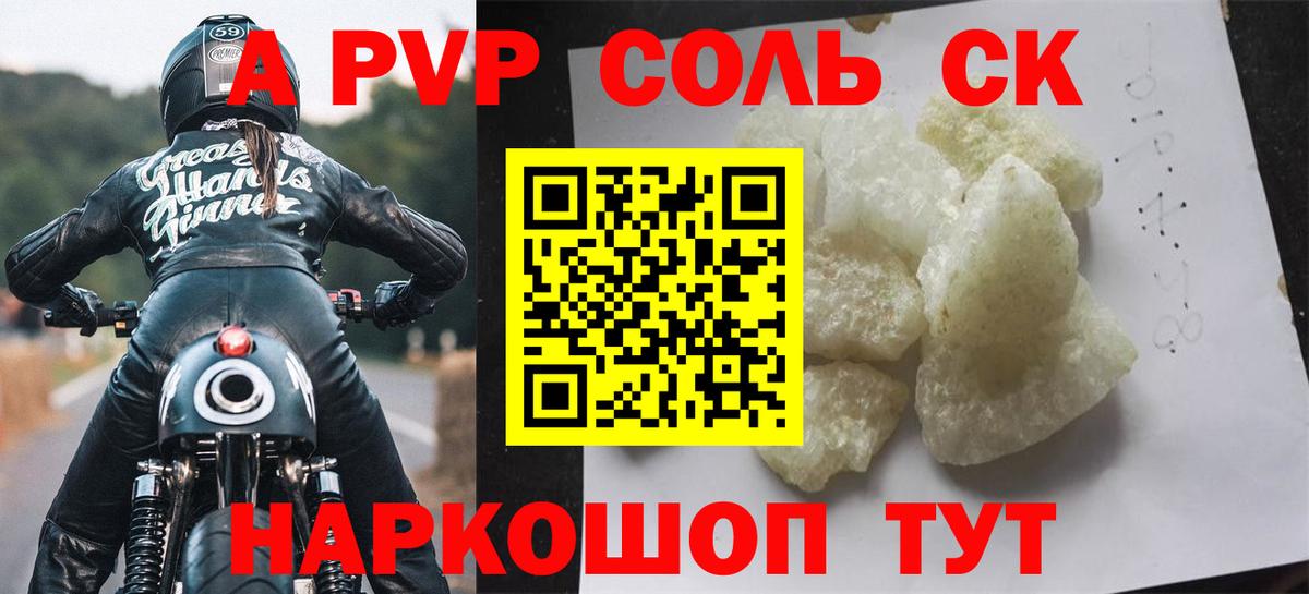 A-PVP Соль  Вход с VPN  А ПВП кристаллы  Alfa_PVP  Карасук 