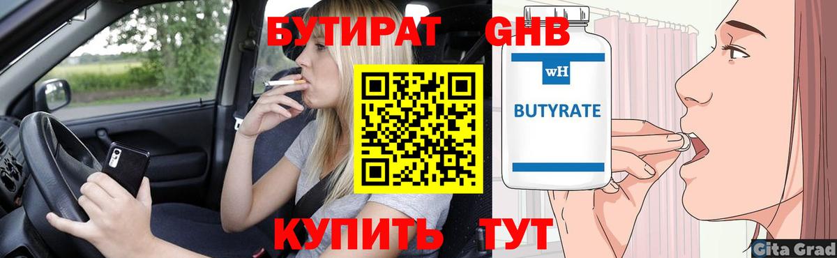 БУТИРАТ бутик Карасук