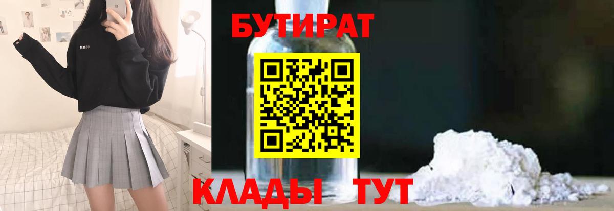 Бутират  Бутират жидкий экстази  Вход с VPN  Карасук 
