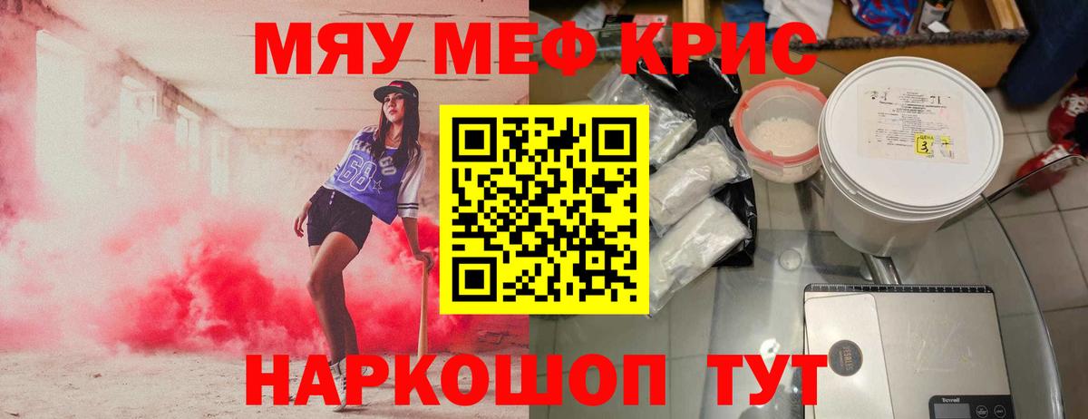 Мефедрон  Карасук